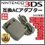 Nintendo 任天堂 DSi NDSi 2DS 2DS LL 3DS 3DS LL New3DS 専用 AC アダプター バッテリー 充電器