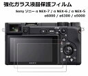 Sony ソニー α NEX-7 / α NEX-6 / α NEX-5 / α6000 / α6300 / α5000 用 表面硬度 9H 0.25mm 国産旭ガラス採用 強化ガラス液晶保護フィルム【2枚入り】