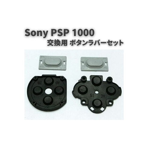 Sony ソニー PSP 1000 交換用 ボタンラバー 部品 パーツ プレイステーション ポータブル Sony ソニー PSP 1000 交換用 ボタンラバー 部品 パーツ プレイステーション ポータブル