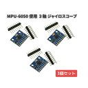 MPU-6050 使用 3軸 ジャイロスコープ 3軸 加速度 センサー モジュール 電子 工作 パーツ 部品