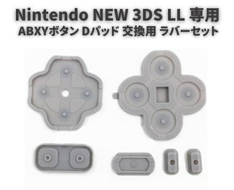 ǤŷƲ Nintendo NEW 3DS LL  ABXYܥ Dѥå ܥ ܥ  С ѥå å    ߴ 