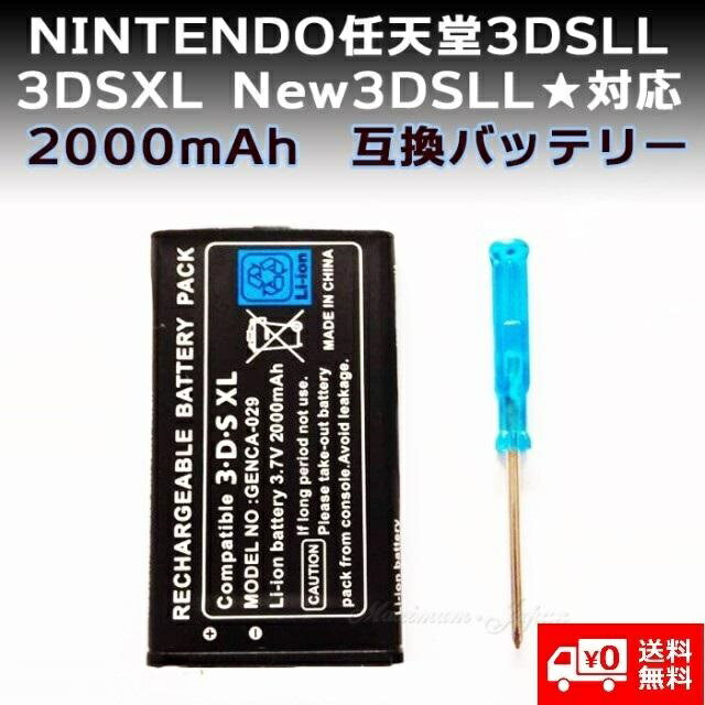 NINTENDO 任天堂 3DS LL New 3DS LL SPR-003 互換 バッテリー バッテリーパック (SPR-003)【大容量2000mAh】