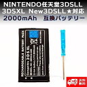 【お買い物マラソン 当店全品ポイント5倍】 NINTENDO 任天堂 3DS LL New 3DS LL SPR-003 互換 バッテリー バッテリーパック (SPR-003)【大容量2500mAh】