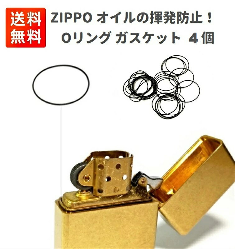 ZIPPO オイルの揮発防止！ オイルラ