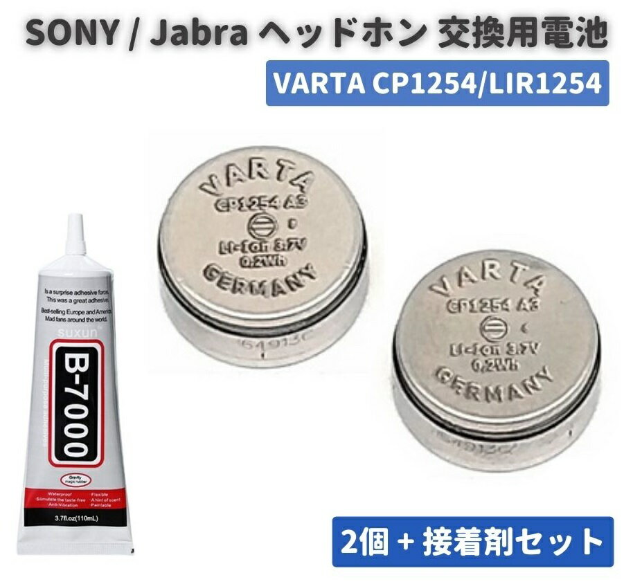 純正交換用電池 2個セット SONY ブルートゥース ヘッドセット ワイヤレスイヤホン VARTA CP1254 LIR1254 SONY Jabra Box xm3 ソニー WF-1000X 1000XM4 1000XM3 SP900 H800 SP700N XB700 C700N C500 WI-SP600N C600N Jabra ワイヤレスヘッドホン