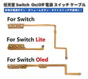 Nintendo Switch On/Off 電源 スイッチ パワー ボリューム リボンフレキシブル ケーブル 修理 交換 パーツ