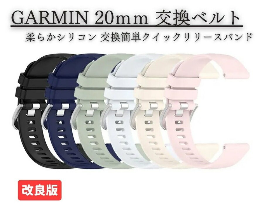 20mm GARMIN ガーミン スマートウォッチ バンド ベルト 交換用バンド 柔らか ソフト TPU材質 調整可能 男女兼用 スポーツに最適 交換 修理 部品 全6色