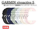 GARMIN ガーミン vivoactive 5 スマートウォッチ バンド ベルト 交換用バンド 柔らか ソフト TPU材質 調整可能 男女兼用 スポーツに最適 交換 修理 部品 全6色