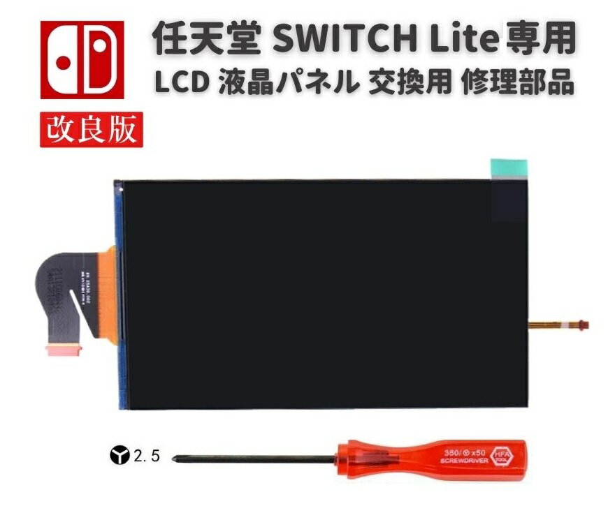楽天市場】switch lite 液晶 lcdの通販 楽天市場】switch lite 液晶 lcdの通販