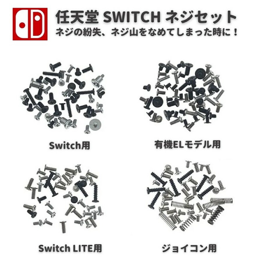 CV Nintendo Switch jeh[ XCb` / Switch LITE / L@ELf / Joy-Con WCR { Rg[[ lW XN[ Zbg C C  ݊ i ێ p[c