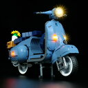 【お買い物マラソン 当店全品ポイント5倍】 LEGO MOC ブロック 42096 互換 ベスパ 125 LED ライト 照明 キット カスタム パーツ ※LEGO本体は付属しておりません