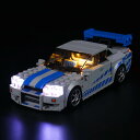 【お買い物マラソン 当店全品ポイント5倍】 LEGO MOC ブロック 76917 互換 ワイルド・スピード日産 スカイライン GT-R R34 LED ライト 照明 キット カスタム パーツ ※LEGO本体は付属しておりません