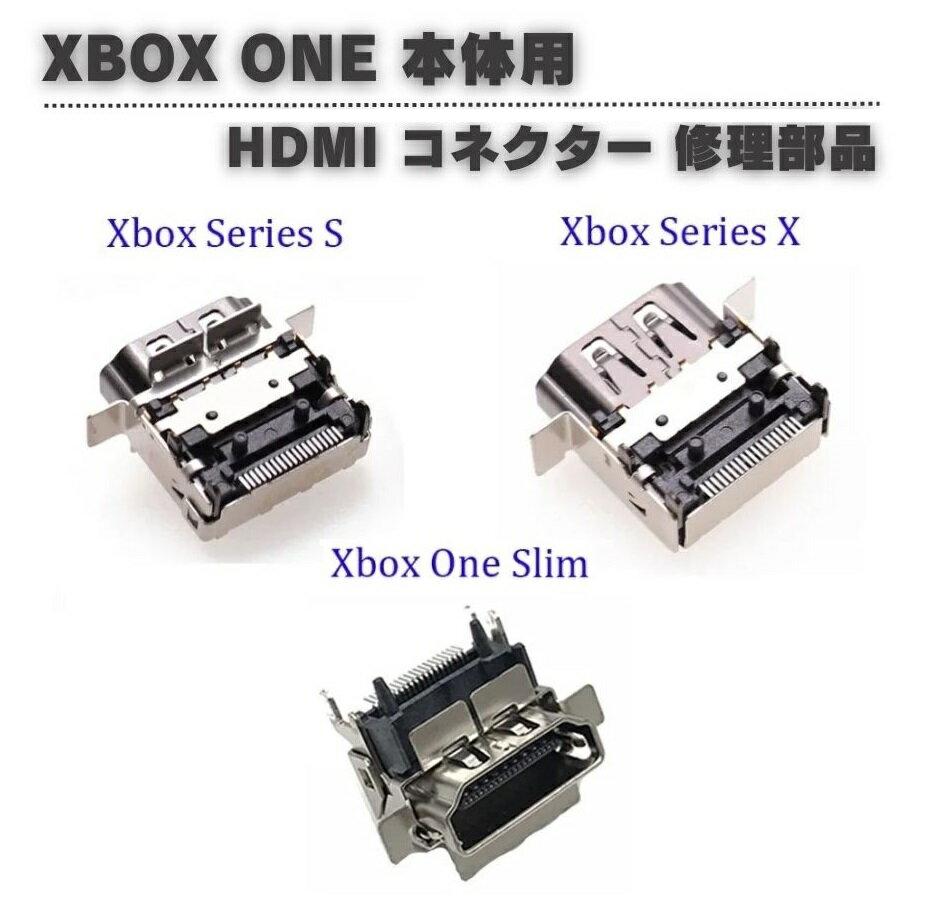 【スーパーセール!! 当店全品ポイント5倍】 XBOX ONE Series X / Series S / SLIM コンソール用 HDMI 互換 ポート ドック コネクター 充電口 修理 補修 交換 互換 部品 保守 パーツ