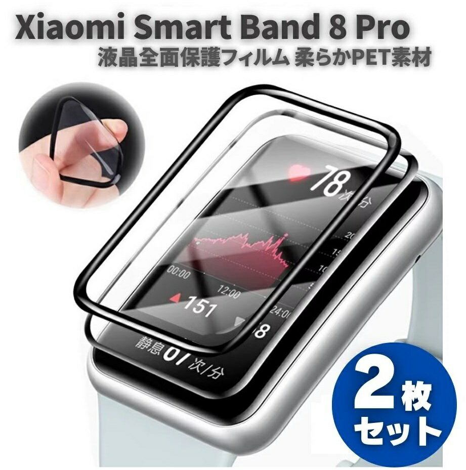 Xiaomi Smart Band 8 Pro վݸե PET Ǻ 饹Ʊɽ̹ 9H 3D̥饦ɥå...