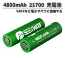 大容量リチウムイオンバッテリー Lii-48S 21700 3.7V 4800mAh 9.6A フラットトップ リチウムイオン電池 充電池 電子タバコ 1本