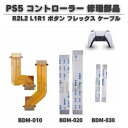 SONY PS5 コントローラー BDM-010 BDM-020 BDM-030 R2 L2 L1 R1 トリガー ボタン フレックス ケーブル リボン 導電性...