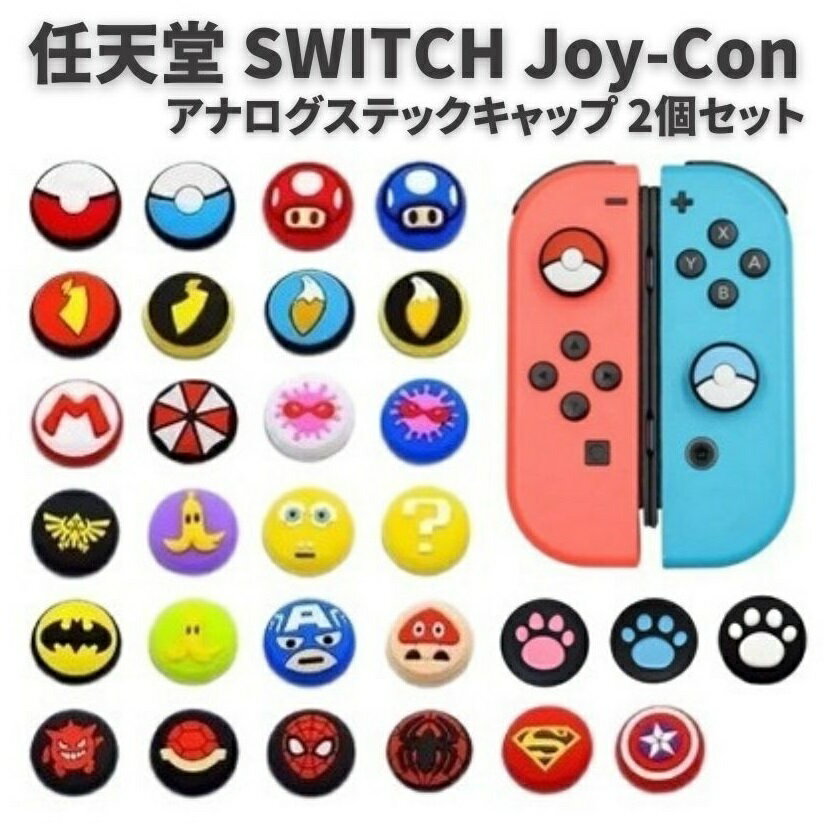 楽天市場】switch ジョイコン 2個の通販