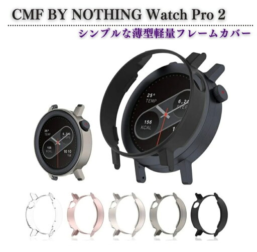 CMF BY NOTHING Watch Pro 2 スマートウォッチ ケース カバー フレーム 軽量 柔らかいTPU素材 全面保護 高透過率 衝撃吸収 簡単装着 CMF BY NOTHING Watch Pro 2 スマートウォッチ ケース カバー フレーム 軽量 柔らかいTPU素材 全面保護 高透過率 衝撃吸収 簡単装着