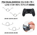 PS4 ワイヤレスコントローラー DUALSHOCK4 JDS-001 JDS-010 JDS-011 JDS-030 JDS-040 JDS-050 L2 R...