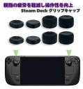 8個セット Steam Deck コントローラー 3D アナログ ジョイスティック 親指 サム グリップ キャップ カバー アシスト エイム向上 滑り止め 修理...