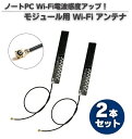 Wi-Fi電波感度アップ! 4dBi 2.4GHz/5GHz 802.11a/b/g/n/ac対応 ノートPC 内臓無線LANカード Wi-Fi/Wimax/B...