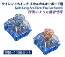 Kailh Deep Sea Silent Pro Box Switc...(2)