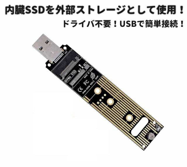 SSDを外付けドライブとして使用！ M.2 PCIe NVME SSD → USB3.1 Type A 変換 アダプタ コネクタ ボード ドライバ不要 データ 高速転送 アダプター ハードディスク コンバータ