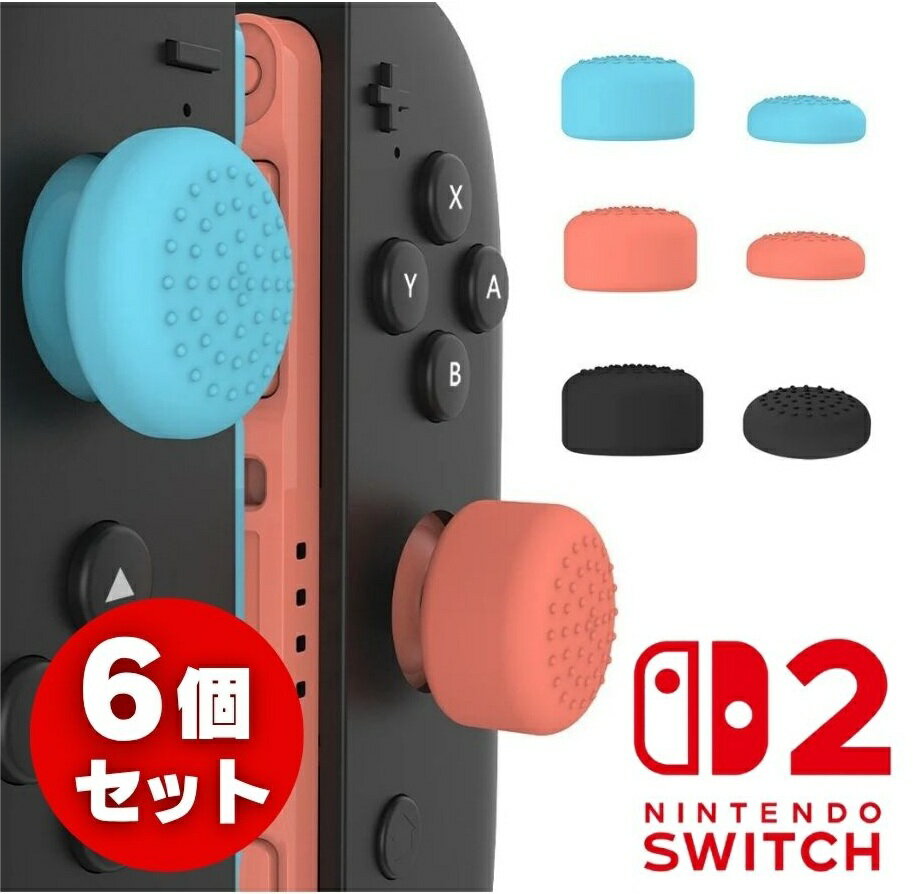 任天堂 スイッチ2 Switch2 対応 Joy-Con ジョイコン コントローラー 3D アナログ ジョイスティック 親..