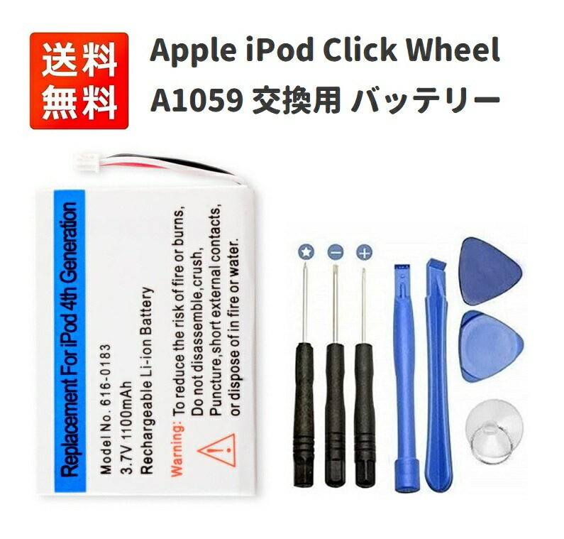 Apple アップル iPod Click Wheel A1059 交換用 リチウムポリマー 電池 バッテリー 工具付き バッテリーパック