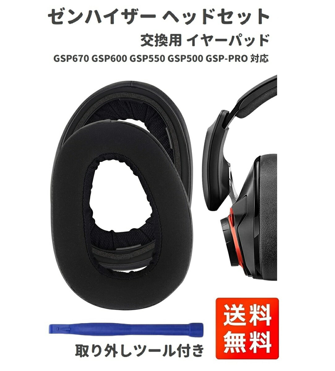 EPOS Sennheiser ゼンハイザー ゲーミング ヘッド セット 交換用 イヤーパッド GSP670 GSP600 GSP550 GSP500 GSP-PRO 対応