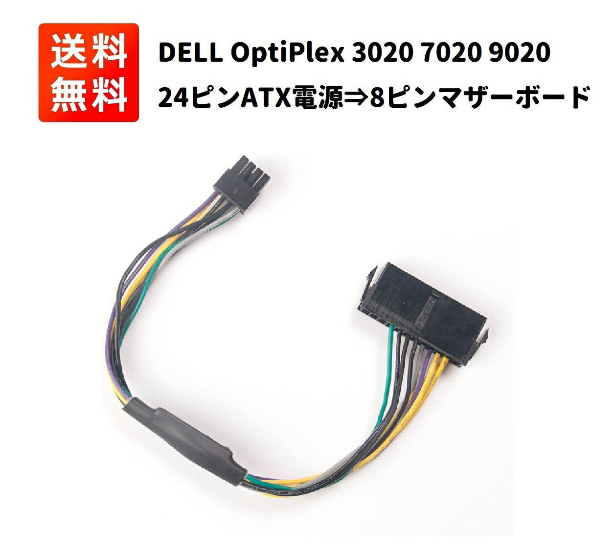 DELL デル OptiPlex 3020 7020 9020 Precision T1700 ATX PSU 電源 アダプタ ケーブル 30CM