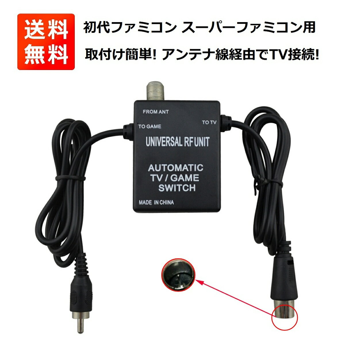 【スーパーセール!! 当店全品ポイント5倍】 任天堂 Nintendo 初代 ファミコン & スーパーファミコン 用 RF スイッチ FC SFC NES SNES