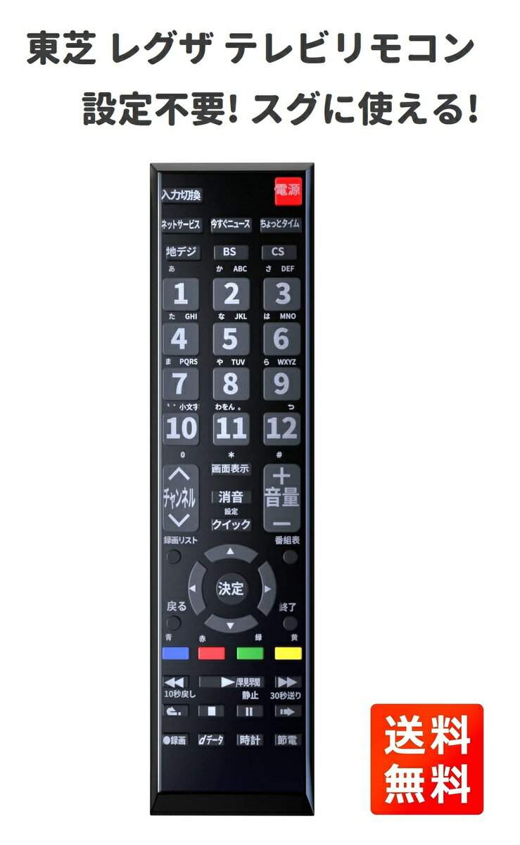 東芝 レグザ テレビリモコン CT-90422 