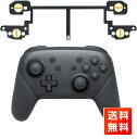 【お買い物マラソン 当店全品ポイント5倍】 Nintendo Switch Pro コントローラー用 L R ZR ZL キーボタンフレックスケーブル 修理 交換 パーツ