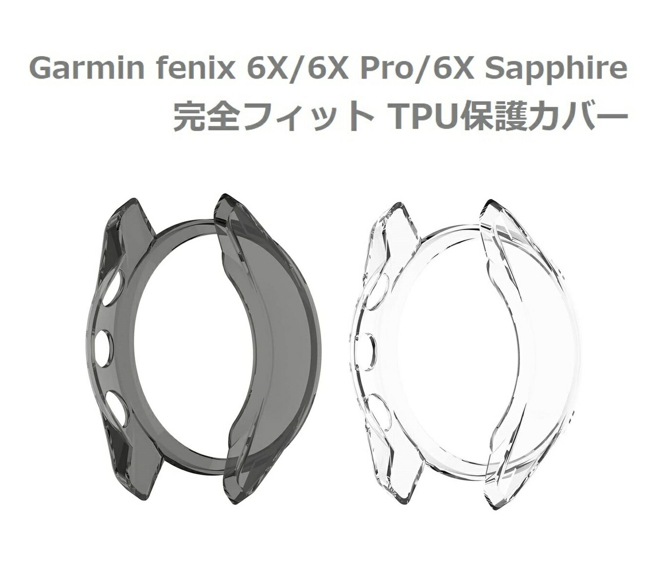 GARMIN (ガーミン）Garmin fenix 6X/6X Pro/6X Sapphire 保護ケース カバー 互換品 ソフト TPU材質 ぴったり対応 擦り傷防止 軽量 防衝撃