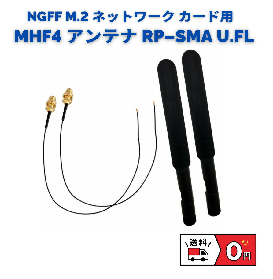 NGFF M.2 ネットワーク 8dBi WiFi 4G アンテナ RP-SMA U.FL MHF4 ピグテール ケーブル