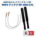 NGFF M.2 ネットワーク 8dBi WiFi 4G アンテナ RP-SMA U.FL MHF4 ピグテール ケーブル