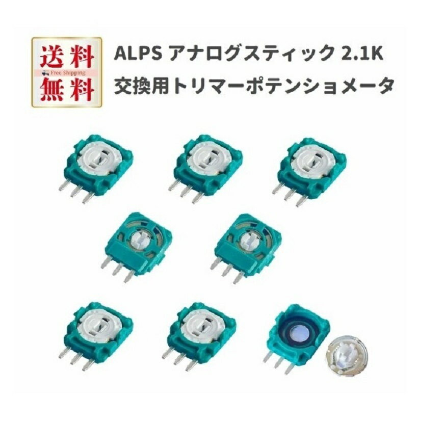 8個セット ALPS 2.1K 交換用 トリマーポテンショメータ センサー PS5 DualSense PS4 DualShock 4 ワイヤレスコントローラー対応 ALPSアナログジョイスティックのトリムポット 抵抗器修理部品