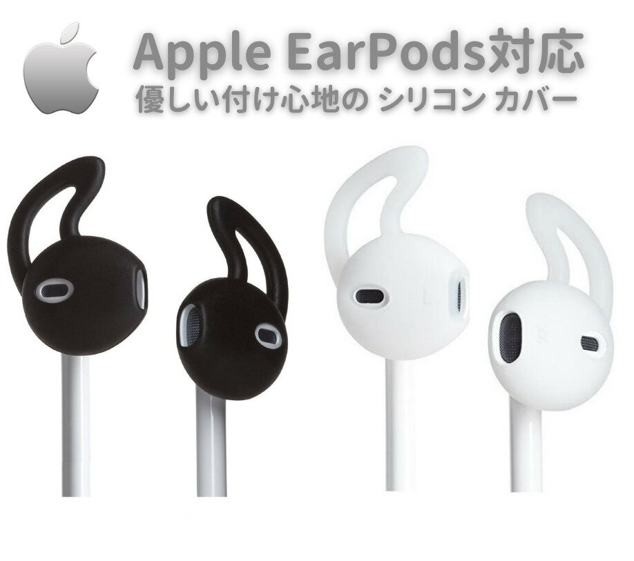  Apple AirPods AirPods2 EarPods 対応 極薄 優しい付け心地の シリコン カバー 1ペア