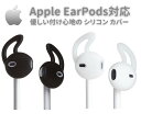 Apple AirPods AirPods2 EarPods 対応 極薄 優