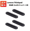 Lenovo レノボ Thinkpad ノートパソコン用 交換 ゴム足 L440 L450 L460 T440 T450 T450S T540P X230S X240S X240 X250 X260 X270 X280