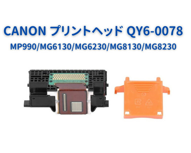 CANON キヤノン MP990 MG6130 MG6230 MG8130 MG8230 プリントヘッド QY6-0078 プリンター交換部品