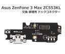 Asus ZenFone 3 Max ZC553KL 充電口 交換 修理用 充電ポート チャージングポート ドックコネクター 基板 部品