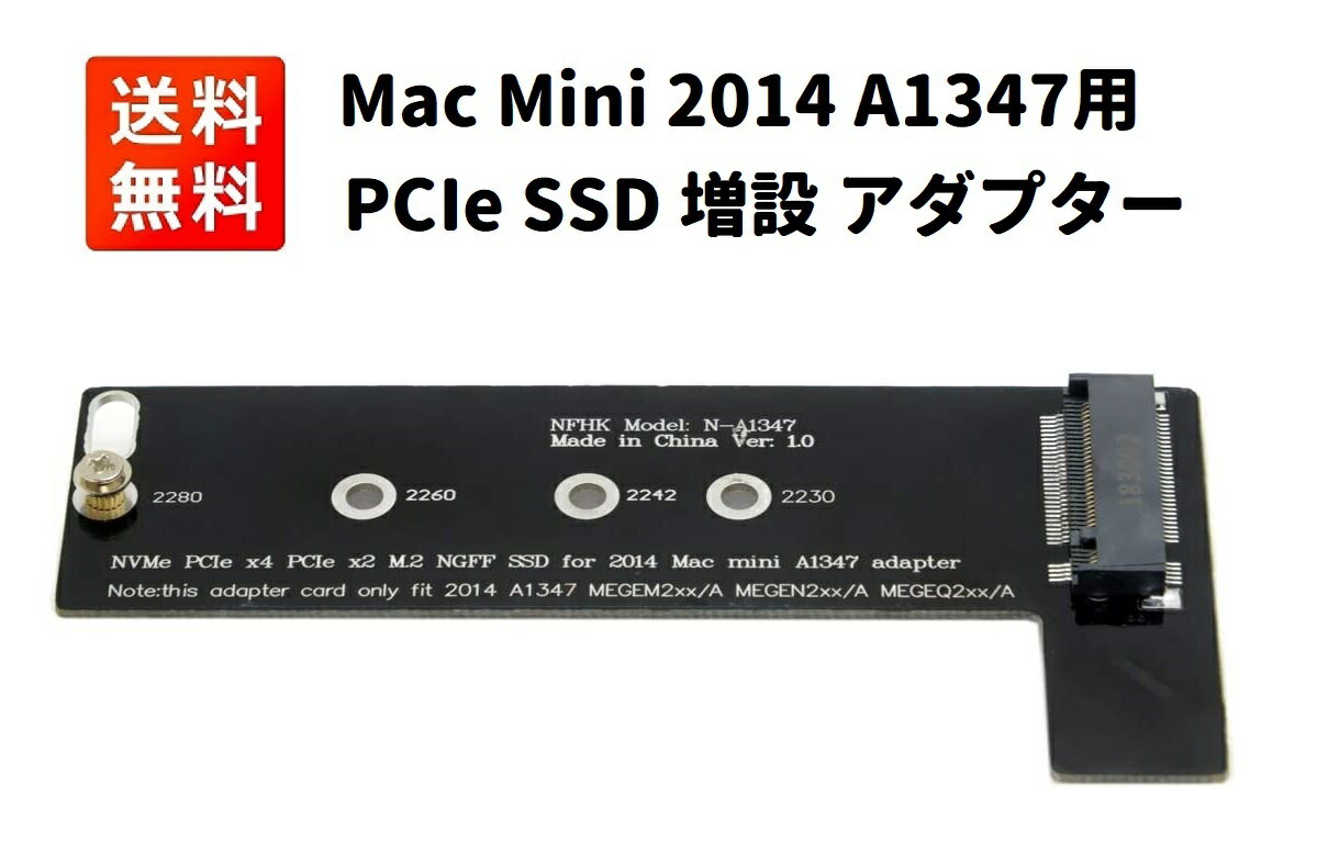 【お買い物マラソン 当店全品ポイント5倍】 Apple Mac Mini 2014 A1347 MEGEN2 MEGEM2 MEGEQ2用 M.2 NGFF M-Key NVME SSD 増設キット アダプタ