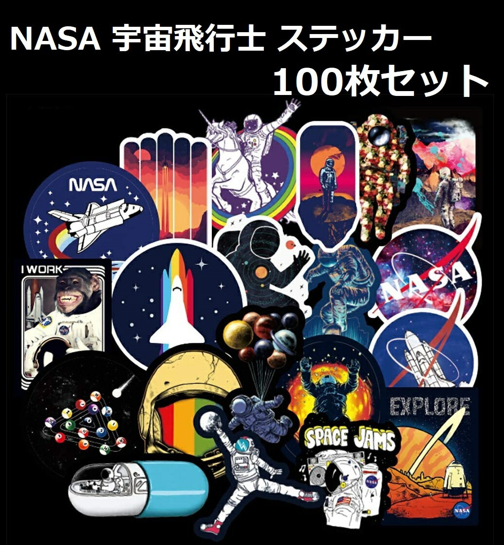 【お買い物マラソン 当店全品ポイント5倍】 100枚 NASA 宇宙飛行士 ステッカー アストロノーツ シール 防水シール スーツケース バイク ヘルメットなどに