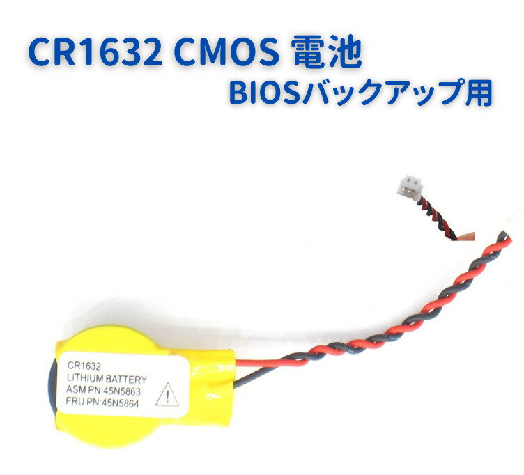 CR1632 CMOS電池 ノートパソコン用 BIOSバックアップバッテリー ボタン電池 Thinkpad X230sX240sX240Yoga LaptopX250 Yoga 12 X260 X270X1 Carbon 1st Gen(Type 34xx)| A275 A475|T480A485のサムネイル