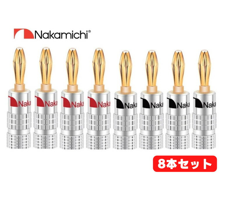  Nakamichi ナカミチ バナナプラグ 24K 金メッキ アルミ メタルシェル スピーカー ケーブル コネクター 8本セット