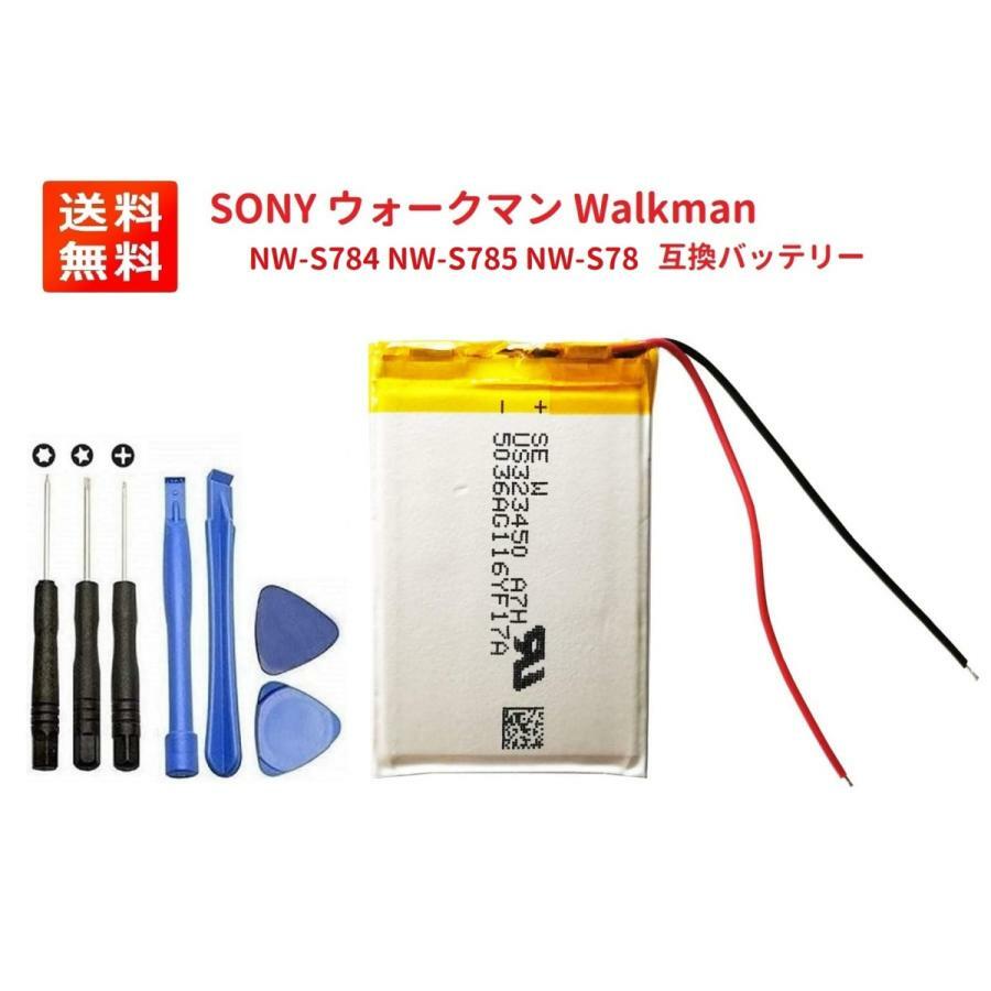 【スーパーセール 当店全品ポイント5倍】 SONY ウォークマン Walkman NW-S784 NW-S785 NW-S786 リチウムイオン 互換バッテリー + 工具セット サービス品 