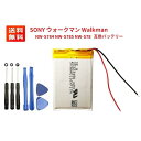 SONY ウォークマン Walkman NW-S784 NW-S785 NW-S786 リチウムイオン 互換バッテリー 工具セット（サービス品）