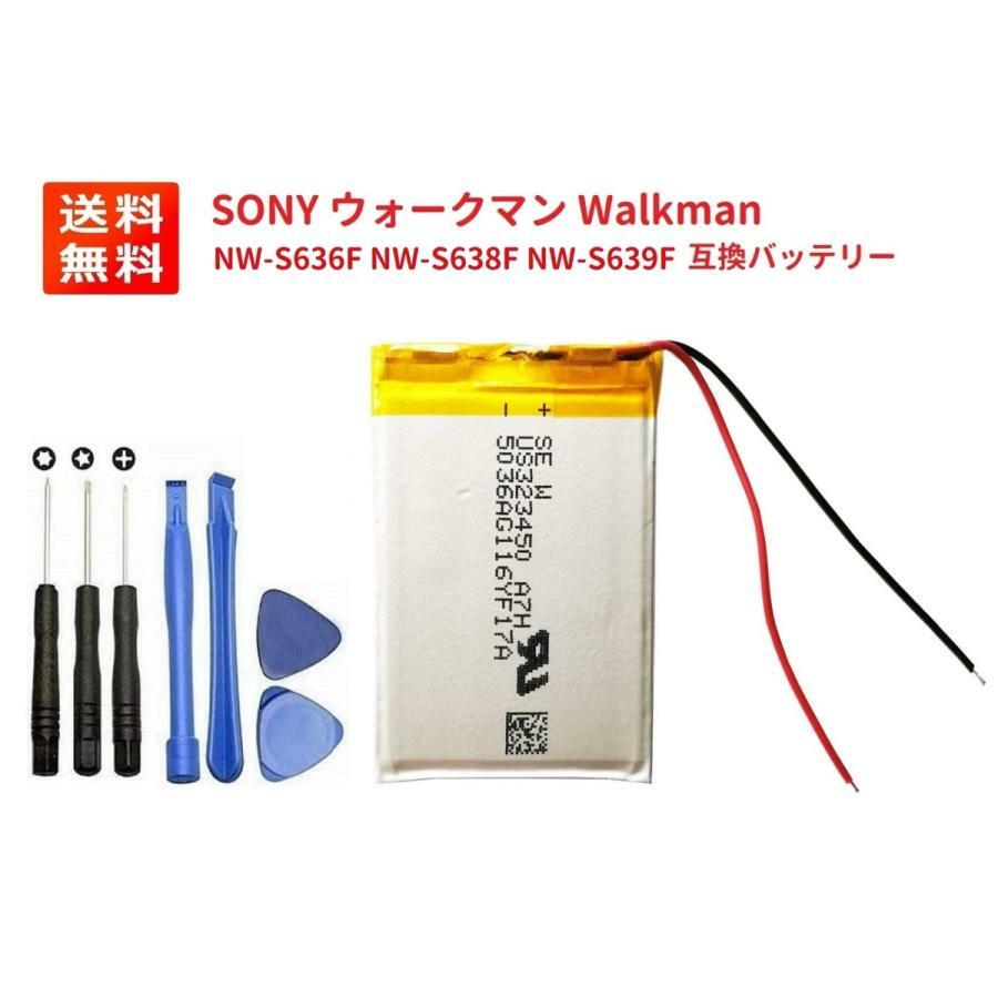 【お買い物マラソン 当店全品ポイント5倍】 SONY ウォークマン Walkman NW-S636F NW-S638F NW-S639F リチウムイオン 互換バッテリー + 工具セット サービス品 